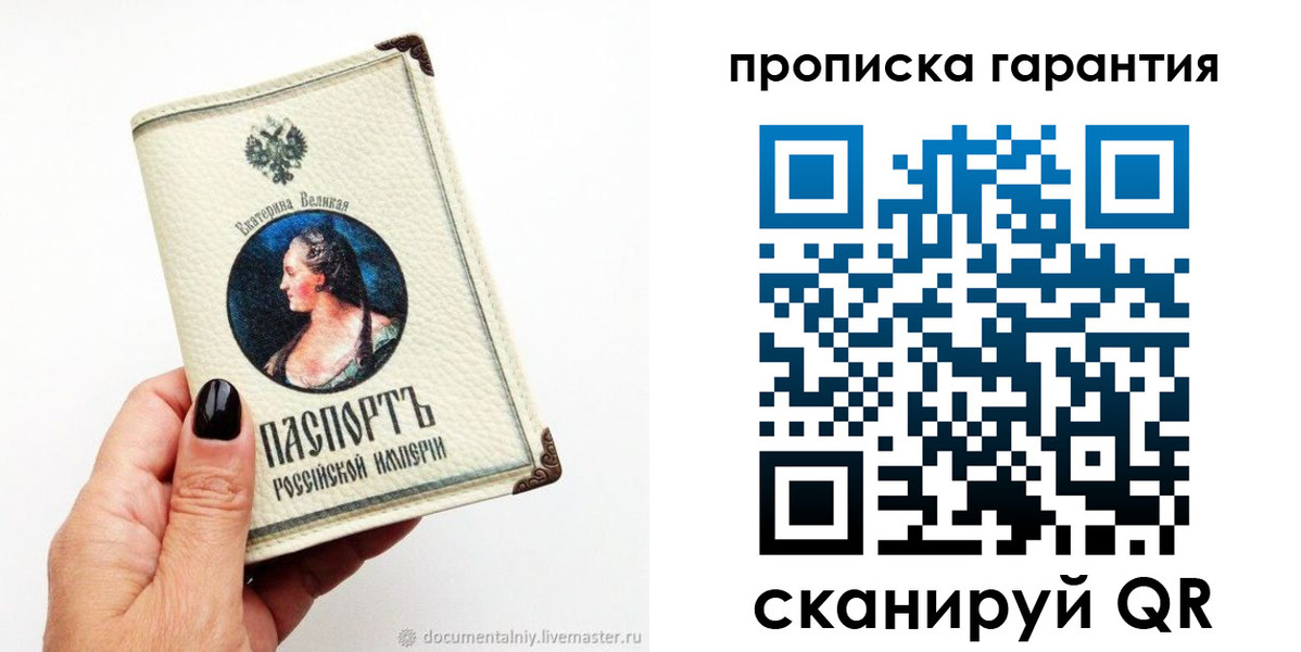 прописка штамп в Гагарине