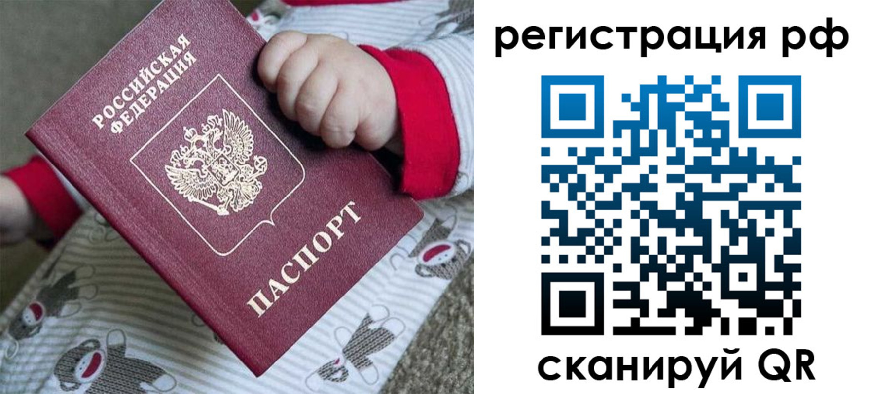 прописка ребенка в Гагарине