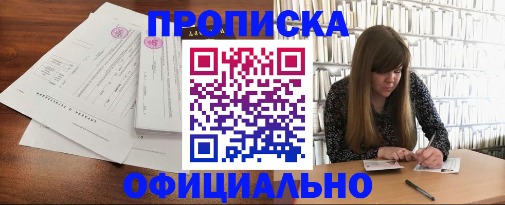 прописка для работы в Гагарине