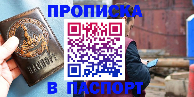прописка в Гагарине