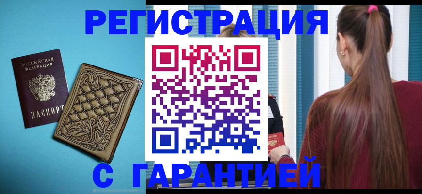 прописка гарантия в Гагарине
