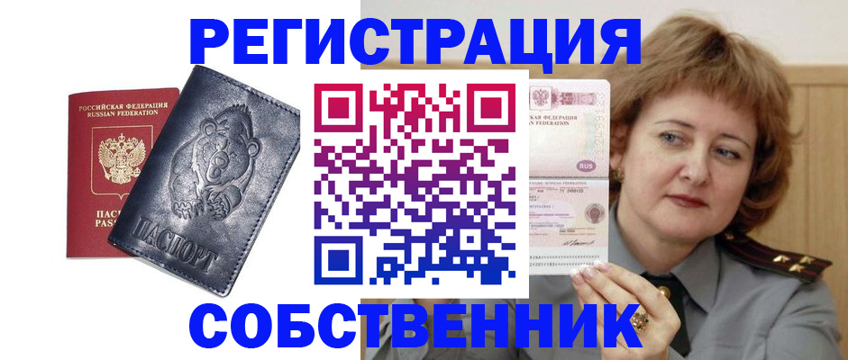 временная регистрация недорого в Гагарине